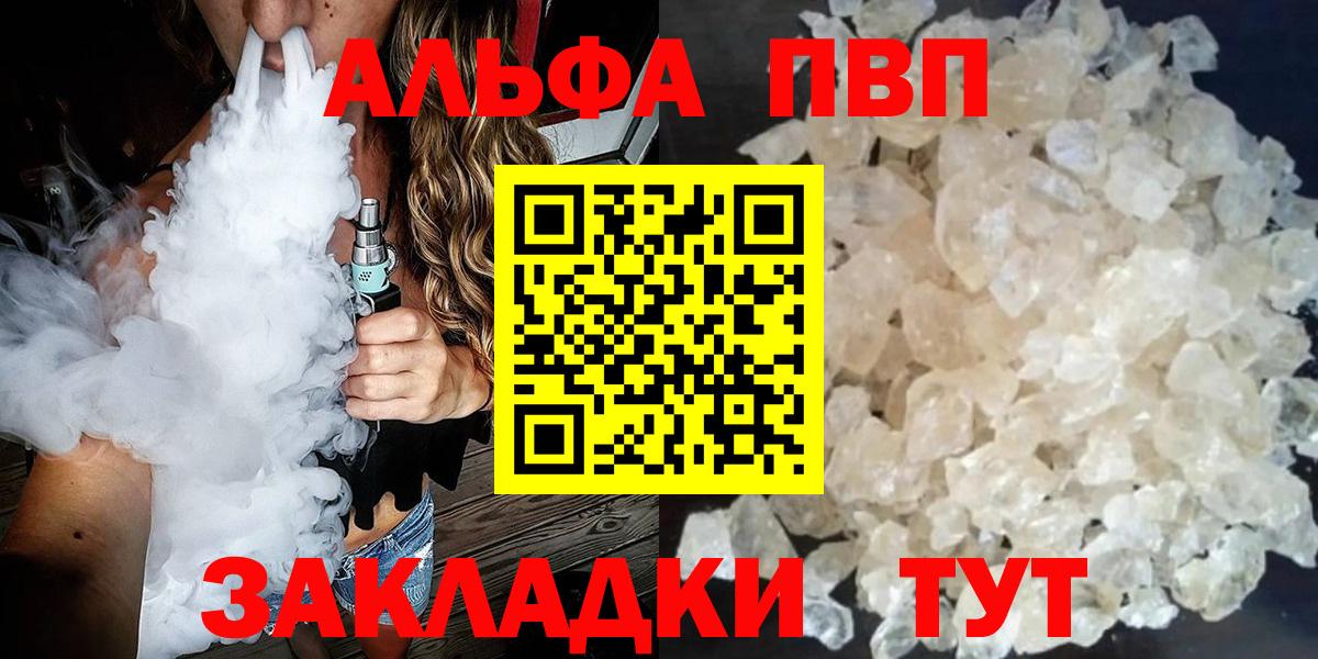 APVP СК КРИС  Вход с VPN  Кумертау  Alpha PVP VHQ 