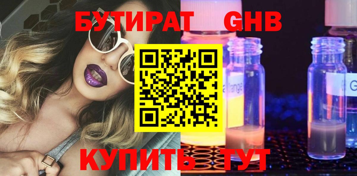 БУТИРАТ  Вход с VPN  Кумертау  БУТИРАТ BDO 