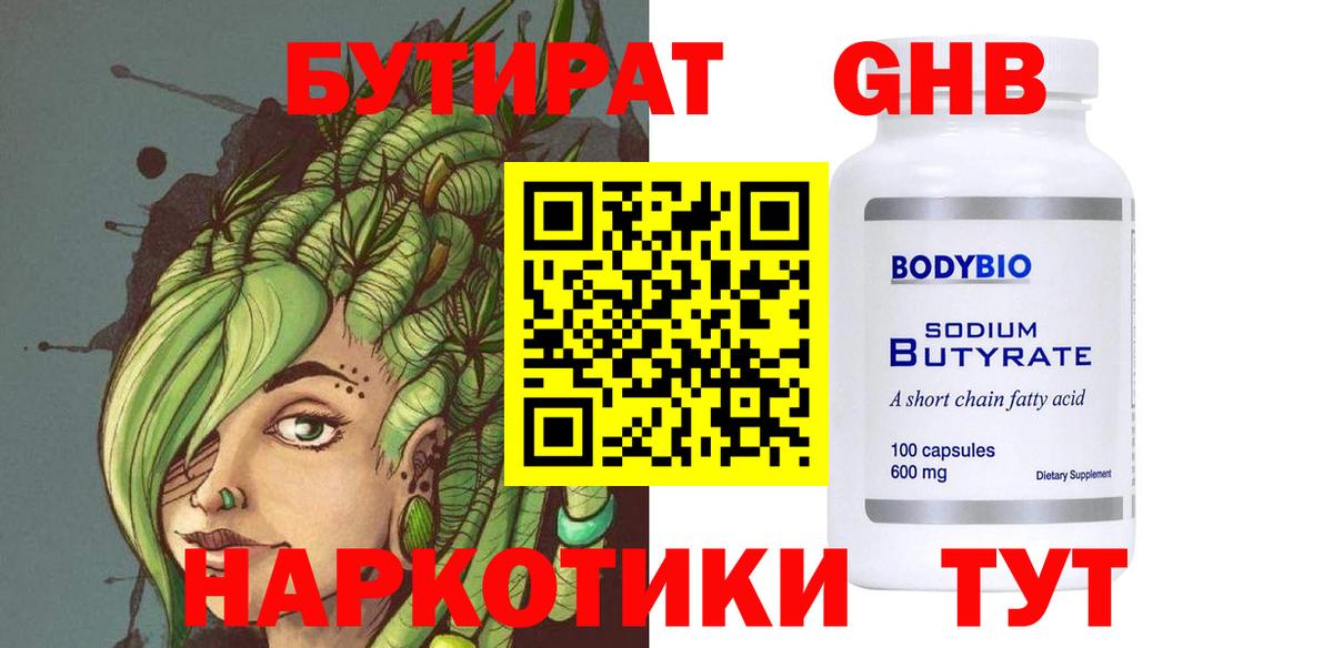 Бутират 1.4BDO Кумертау