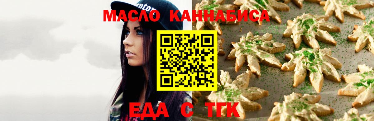 Еда ТГК марихуана  Вход с VPN  Кумертау 