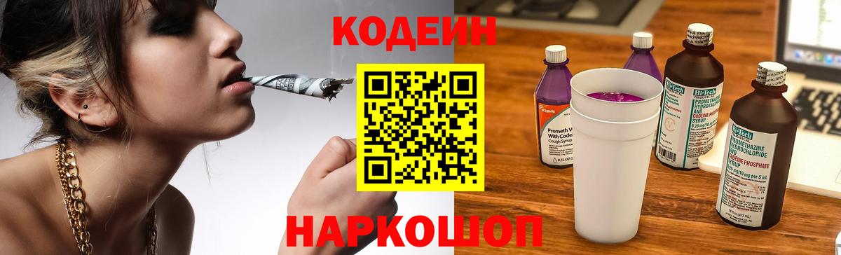 Кодеиновый сироп Lean напиток Lean (лин)  Вход с VPN  Кумертау  Кодеин напиток Lean (лин) 