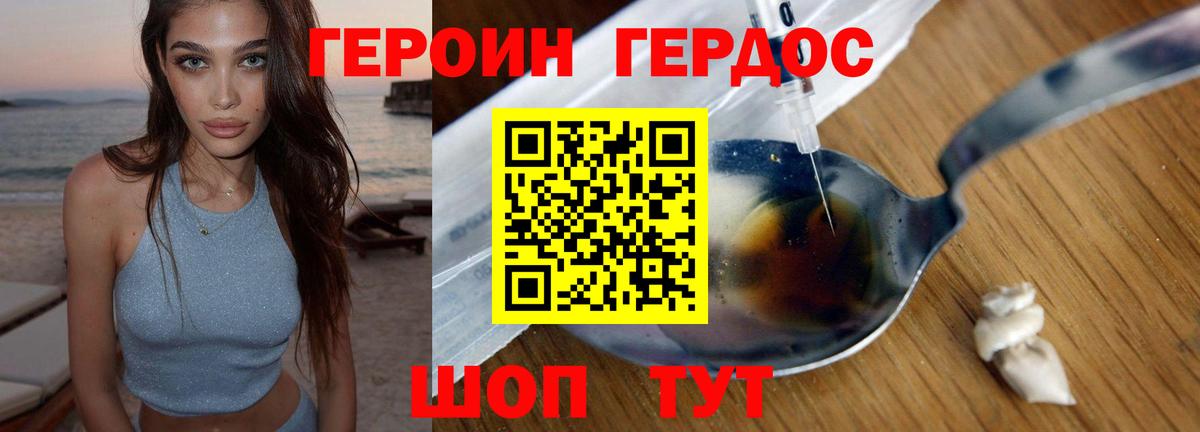 ГЕРОИН Heroin Кумертау