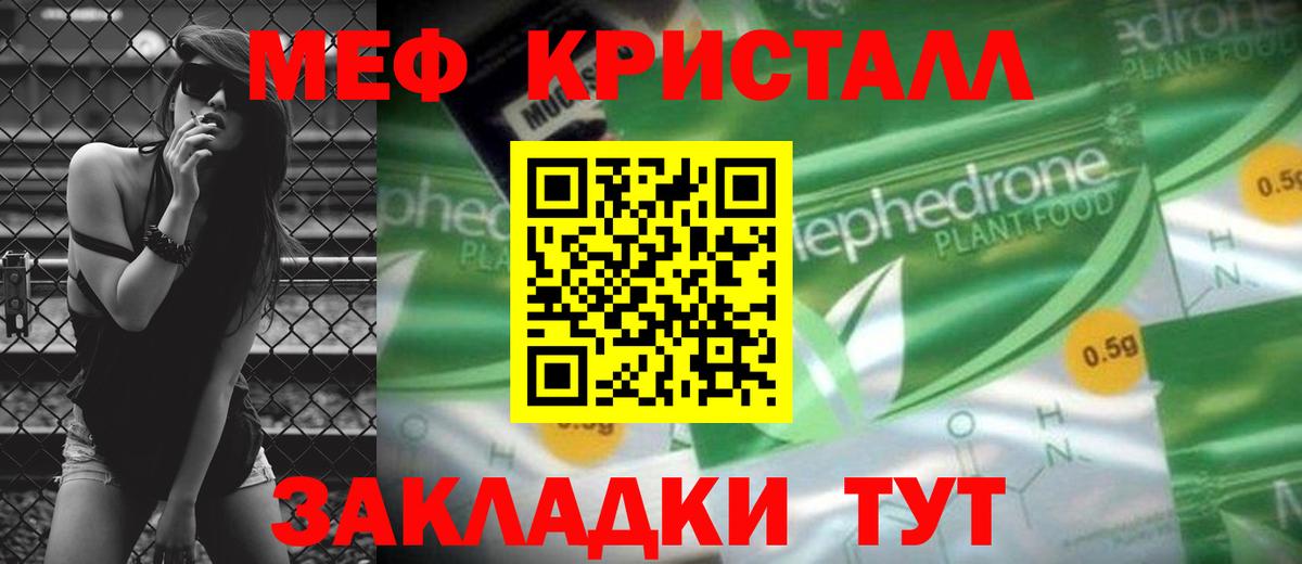 Мефедрон mephedrone  МЕФ мяу мяу  Вход с VPN  МЕФ  Кумертау 