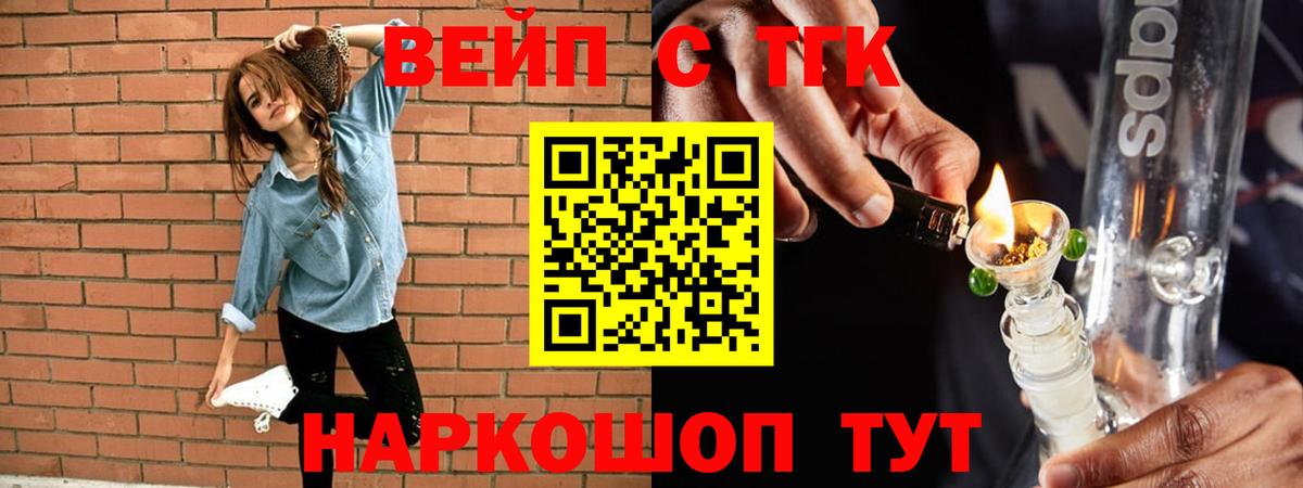 ТГК вейп с тгк  Вход с VPN  Кумертау  Дистиллят ТГК Wax 